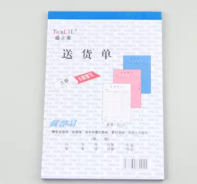 Tonglilai 32K two-union three-union four-union carbon-free copy delivery note 2-union 3-union 4-union sales list document