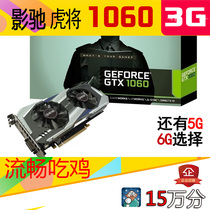 Shadow Chi GTX1060 6G general 3G Tiger will 5G E-sports computer games independent graphics card efficient eating chicken