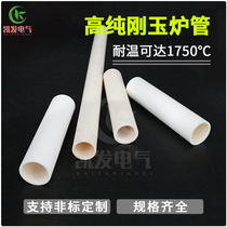 99 corundum furnace tube wear-resistant tube high temperature resistant ceramic single-hole tube vacuum furnace tube outside