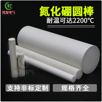 Boron nitride ceramic rod resistant to rapid cooling and rapid heat and temperature resistance 2000 can be processed ceramic rod