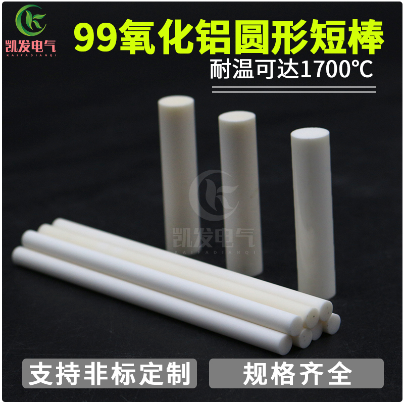 Corundum round short rod Ceramic rod Alumina rod Insulation rod Wear-resistant rod High temperature rod