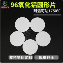Corundum round sheet ceramic sheet wear sheet burning plate insulation plate alumina ceramic substrate