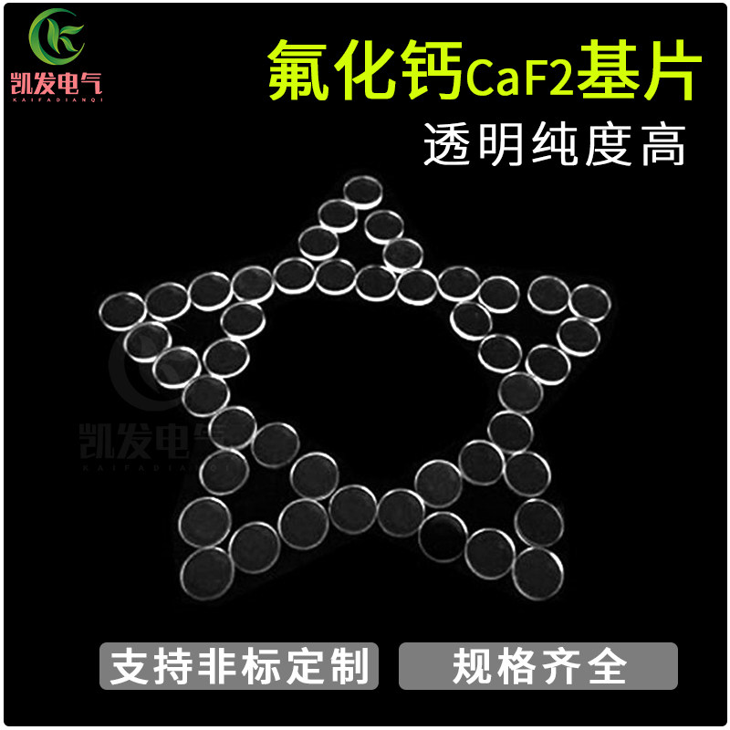 Calcium fluoride CaF2 substrate Calcium fluoride window sheet Purple infrared calcium fluoride lens Φ25*1mm