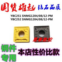 CNC knife quartet blade SNMG120404-PM SNMG120408-PM YBC251 252 steel