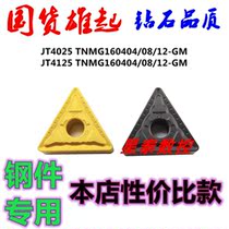Jiangxi tungsten steel CNC car blade triangle outer circle TNMG160404 TNMG160408-GM JT4125