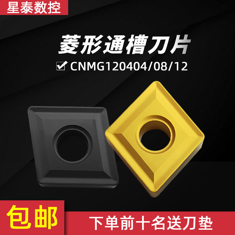 Zhuzhou Tong Trough Numerical Control Car Blade CNMG120408 120404 12 YBC251 YBC252 Steel Piece Hard Steel