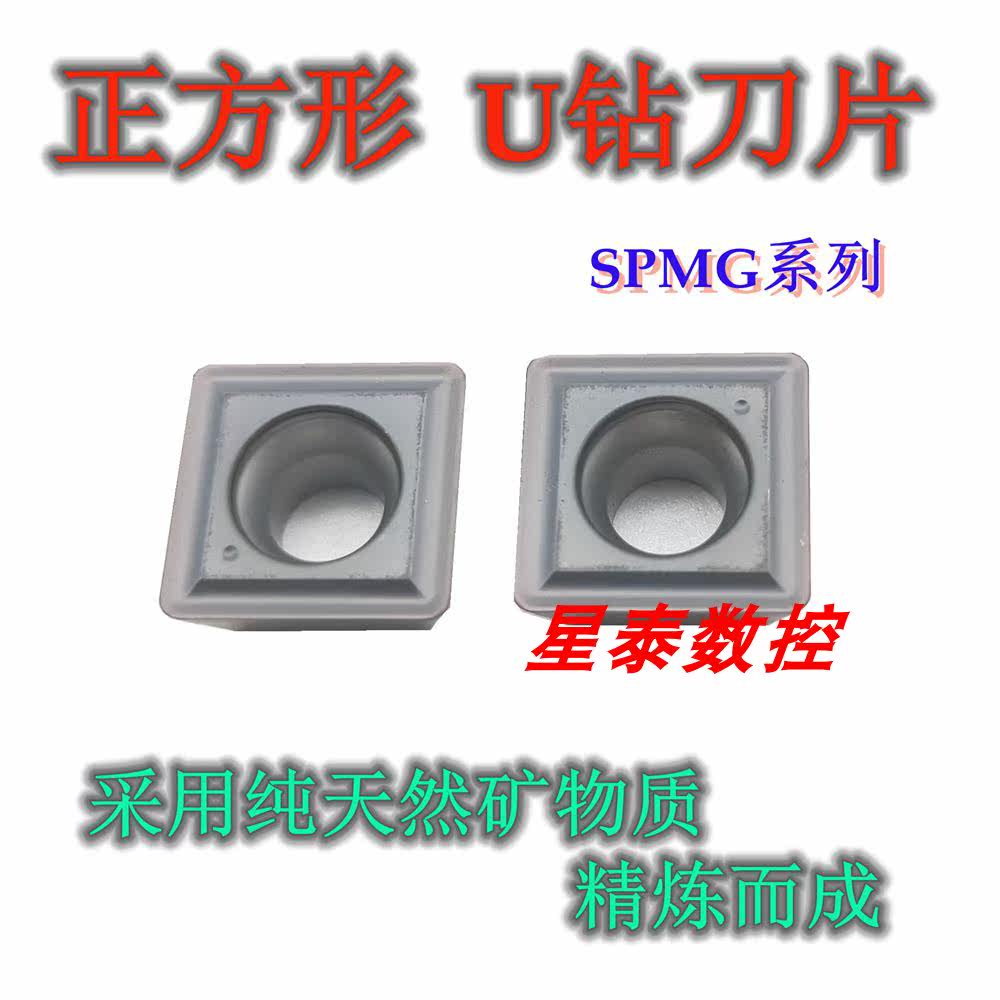 Square quick U drilling blade SPMG050204 060204 07T308 090408-DG 090408-DG stand-in TT9030