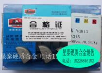 Fake one pay ten Zigong Great Wall carbide blade YT14 YT15YT5 YG6YG8 YW1 YW2 A315