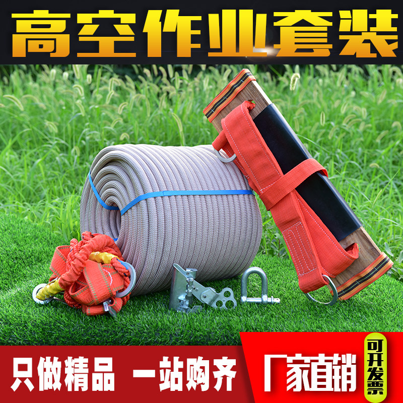 Outdoor aerial work safety rope special hanging plate rope Spider-man wear-resistant exterior wall cleaning seat plate Nylon rope set