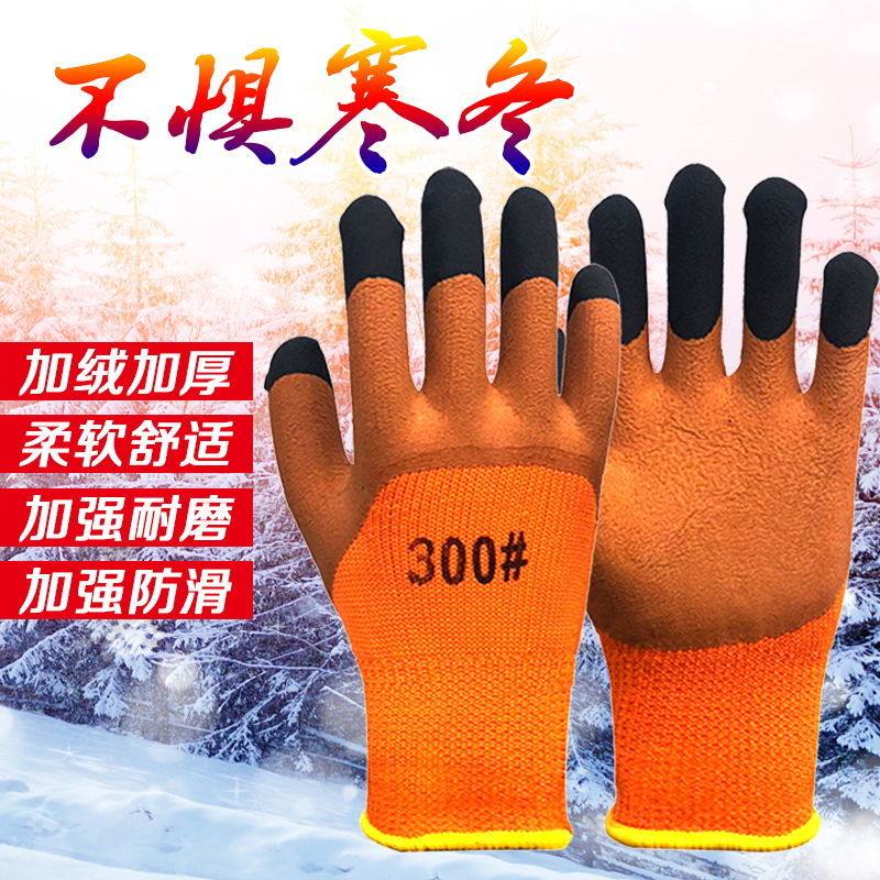 Labor insurance gloves thickened plus velvet work site work wear-resistant non-slip labor latex protective gloves