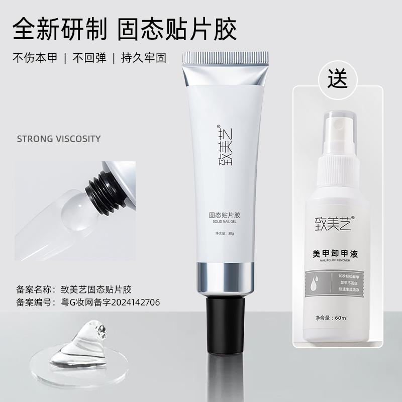 Zhi Mei Yi Manicure's New Solid Patch Glue, Curing Lamp Wearable Nail Patch Adhesive Gel, Non-Damaging Nail Glue Specifically for Nails