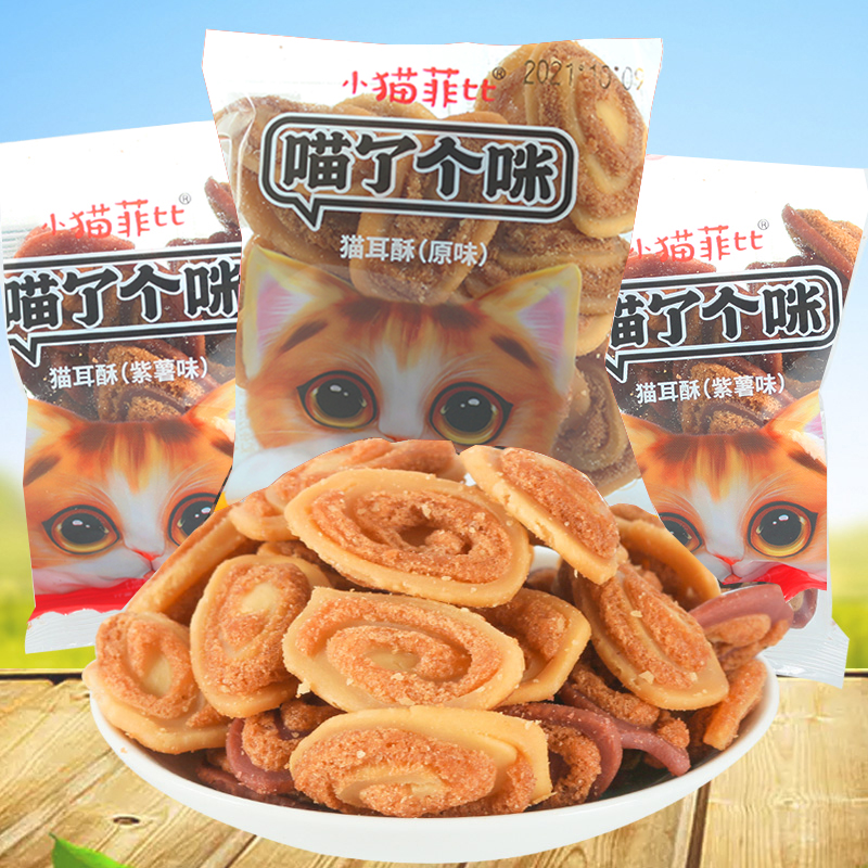 Kitty Cat Fibi Cat Ears 2 Catty Original Taste Purple Fries With Old Toddler Snack Bagged Fried Pastry Crisp 1 catty