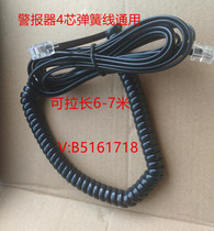 Car alarm spring wire handle extension wire host cable four 4-core spring wire alarm hand wheat wire