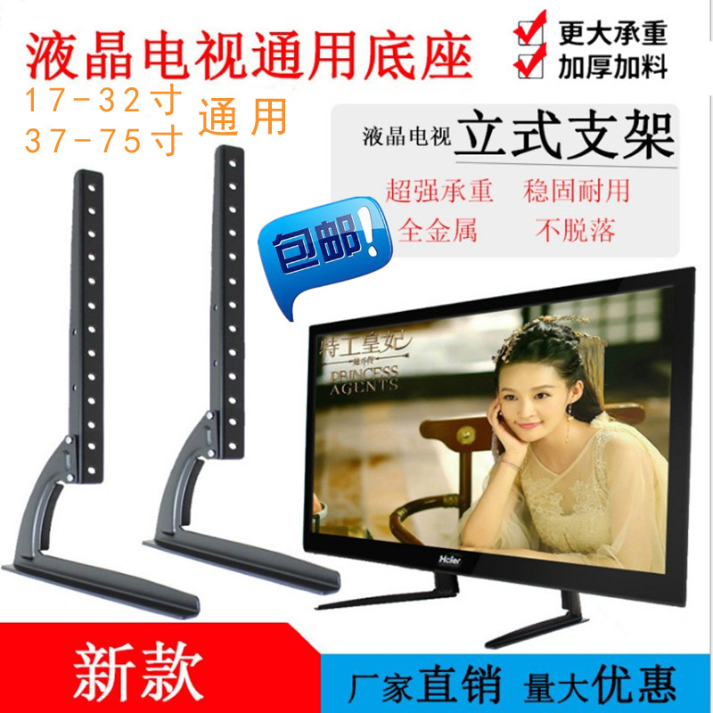 TV Universal Versatile Desktop Desktop Bracket 26 26 32 32 47 47 50 55 65 65 Inch Base Genesis TCL