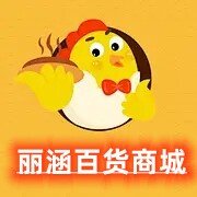 丽涵日用百货商城
