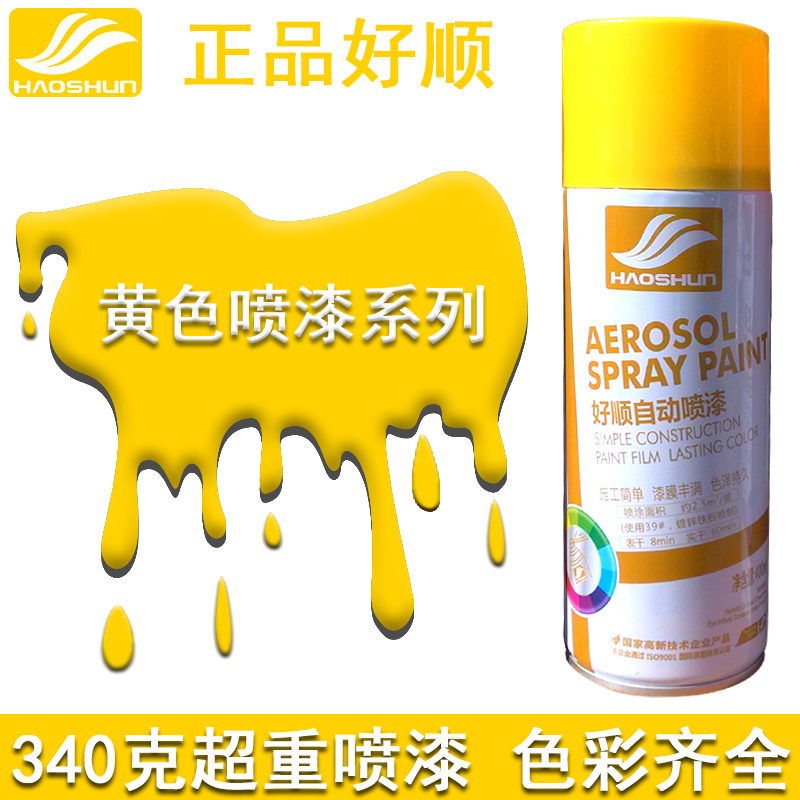 Hao Shun spray paint can project orange yellow art yellow orange beige milk yellow dark yellow medium yellow spray painting color change paint