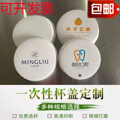 Hotel Hotel rooms Bed and breakfast disposable paper cup lid custom printing Bar KTV club advertising cup lid
