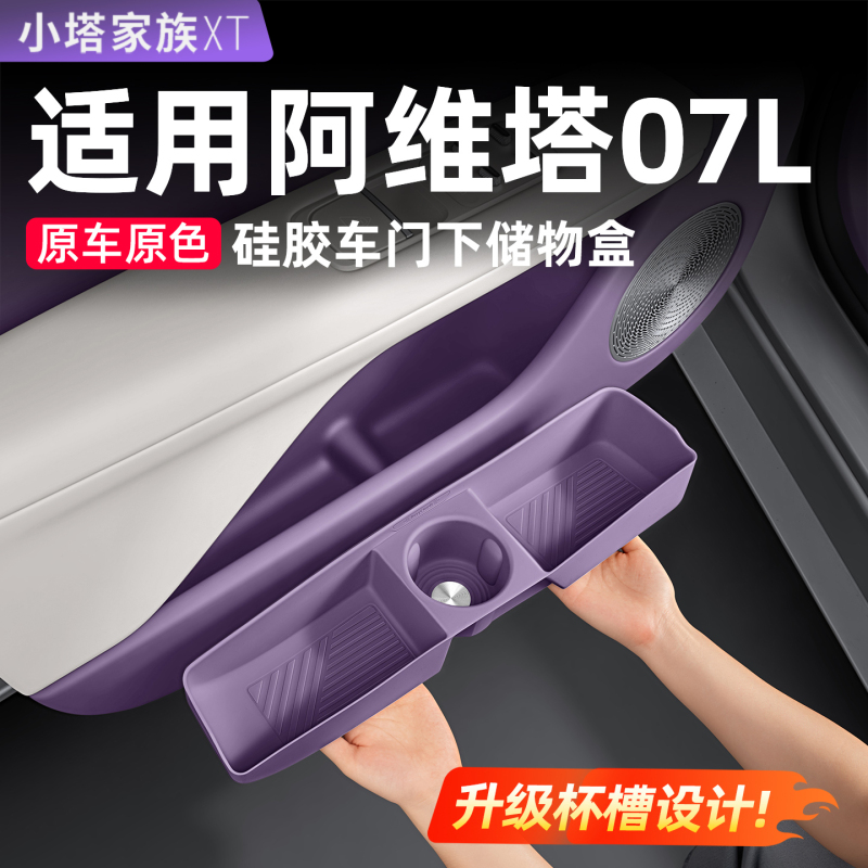 Suitable for Avita 07L Car Door Storage Boxes, Car Interior Accessories, Decorative Silicone Storage Accessories Collection Suitable for Avita 07L Car Door Storage Boxes, Car Interior Accessories, Decorative Silicone Storage Accessories Collection