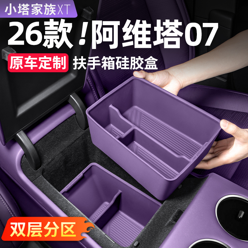 Avita 07 Dedicated Center Console Armrest Box Storage Box Silicone Middle Car Interior Accessories Decoration Parts