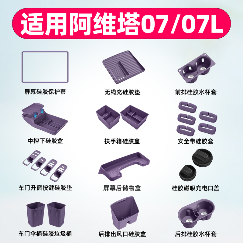 Avita 07 Car Interior Accessories Complete Set 07L Central Control Storage Box Armrest Box Storage Silicone Modification Avita 07 Car Interior Accessories Complete Set 07L Central Control Storage Box Armrest Box Storage Silicone Modification
