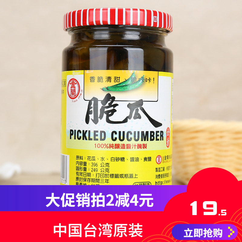 2 bottles of gold Lam Wave crisp melon 396g Taiwan canned fragrance fragrant sweet vegetable sauce cucumber healthy