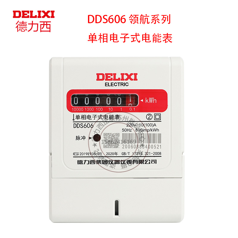 Dresi's new pilot series DDS606 single-phase electronic electric meter 220V rental house 60 40A-Taobao