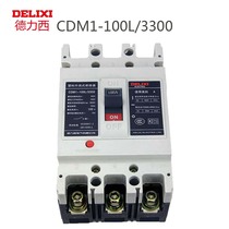 Delixi moulded case circuit breaker (MCCB) CDM1-125L 3300 50A 63A 80A 100A 125A