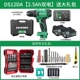 DS12DA (2,5AH Dual -Electric) дайте большой подарочный пакет