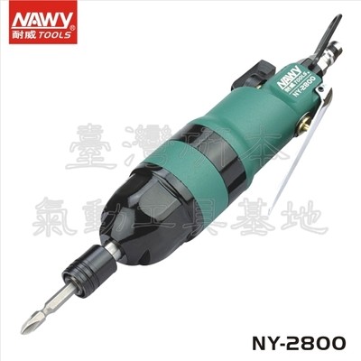 Taiwan newei NY-2206S screwdriver pneumatic screwdriver pneumatic screwdriver NY-2800 screwdriver NY-2910
