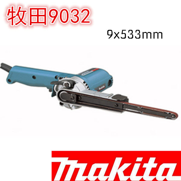 Makita belt sander belt polishing machine belt grinding machine