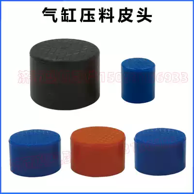 Aluminum-plastic equipment cylinder compression head cylinder pressure material leather hammer door and window equipment cylinder compression plastic head