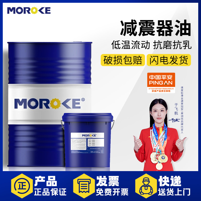 MOROKE摩润克高级中级轿车小汽车摩托车减震器油液压减震介质15KG