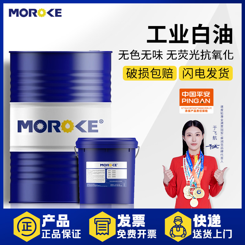 Moroke/摩润克白矿油工业白油TP900石蜡油石蜡级拌塑料填充油包邮