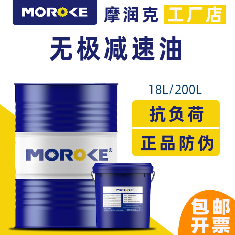 MOROKE traction fluid non polar transmission special oil ub - 3 traction oil MB reducer oil
