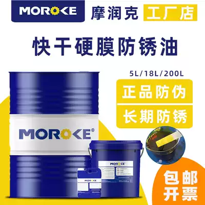 Iron parts Steel parts Mechanical gold quick-drying anti-rust oil Volatile thin layer transparent color anti-rust liquid anti-salt spray