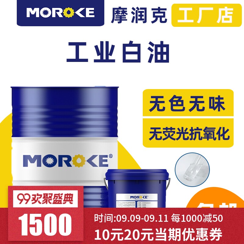 White mineral oil industrial shortening 3 5 7 10 15 26 32 46 100#68 paraffin-mix plastic oil