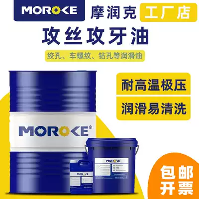 MOROKE moloke copper aluminum stainless steel iron parts 20 number 100 number 460 tapping oil oil lubricating oil