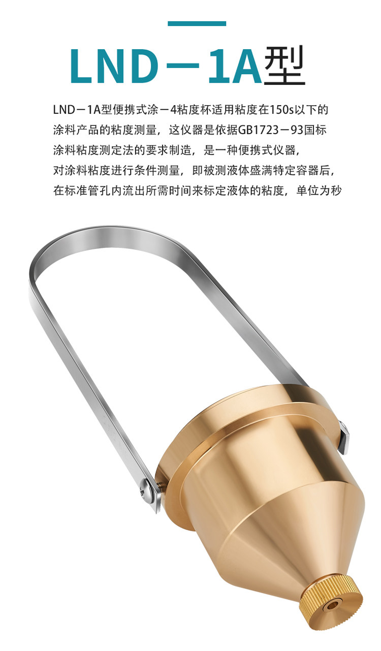 Вискозиметр 西美nk-2号粘度杯涂四杯手提式涂四杯便携式粘度计4号杯涂4粘度杯 Trifity