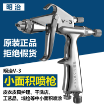 Japan Meiji V3 spray snatching K3 small spray gun leather clothing leather with upper color toy small area to mend formaldehyde spray gun