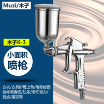 Wood sub K-3 small leather tool spray gun K3 leather clothing care upper color wall painted car furniture mend lacquered gun mouth diameter 0 5