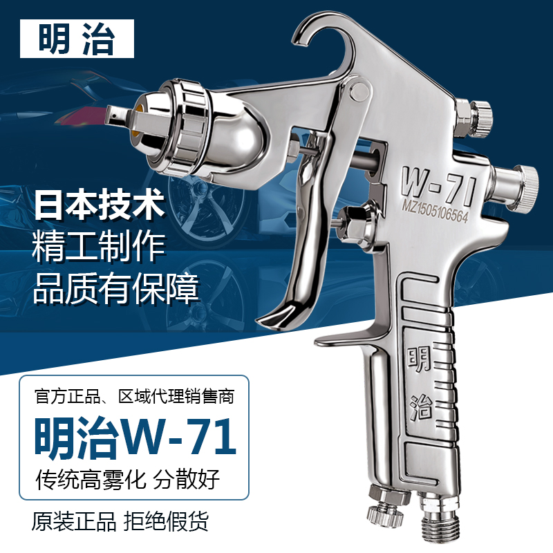 Meiji W - 71W - 77 paint spray gun up and down the pot furniture wooden pneumatic high atomization surface paint gun