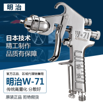 Japan Meiji W-71W-77 paint spray gun upper and lower pot furniture wood ware pneumatic high atomization surface paint spray gun