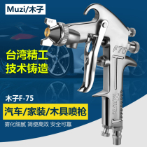 Wood Sub F-75 Paint Spray Gun Pneumatic Up And Down Pot Spray Steal Furniture Car Paint Glue High Atomization Spray Paint Gun