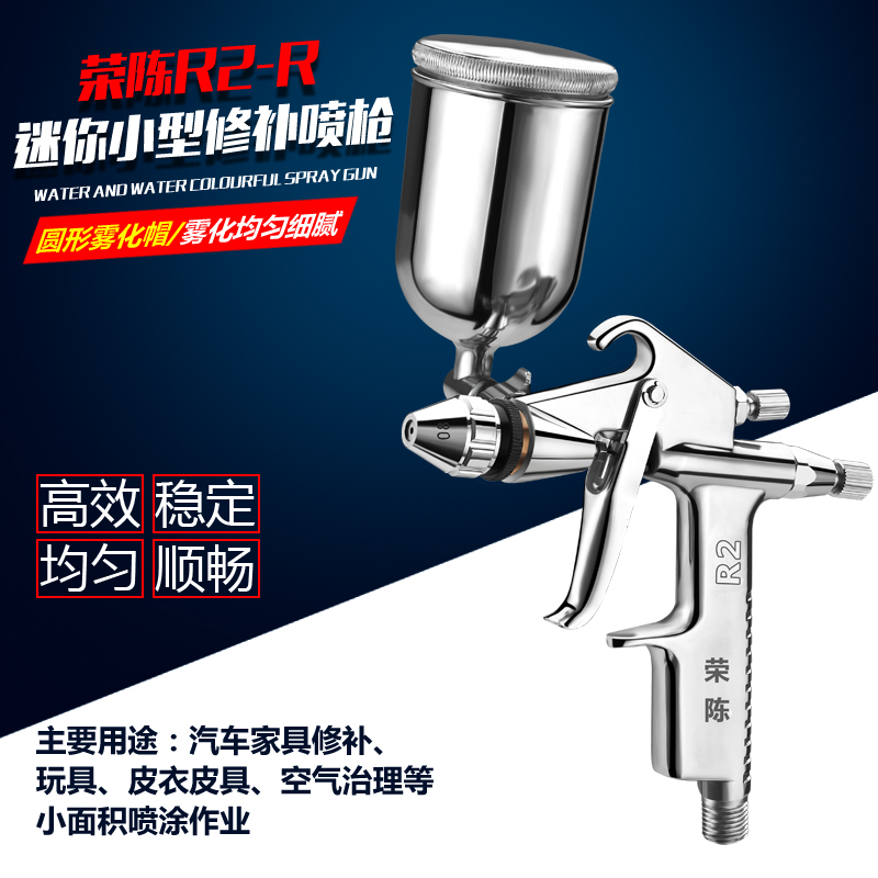 Rongchen R2-F small repair gun pneumatic paint spray grab K3 leather clothing and leather goods in addition to formaldehyde small spray gun