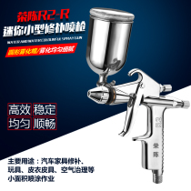 Taiwan Rongchen R2-F small repair gun pneumatic paint spray K3 leather clothing leather with little formaldehyde spray gun