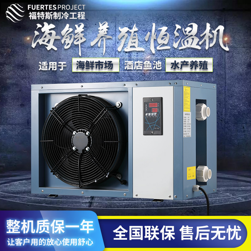 Manufacturer Direct Seafood Unit Fish Tank Chiller Fish Tank Cooling Refrigeration Unit Industrial Cold Water Unit Thermostatic Machine