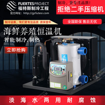 Fish pond constant temperature machine factory direct seafood chiller fish pond refrigeration unit fish pond cooling industrial chiller