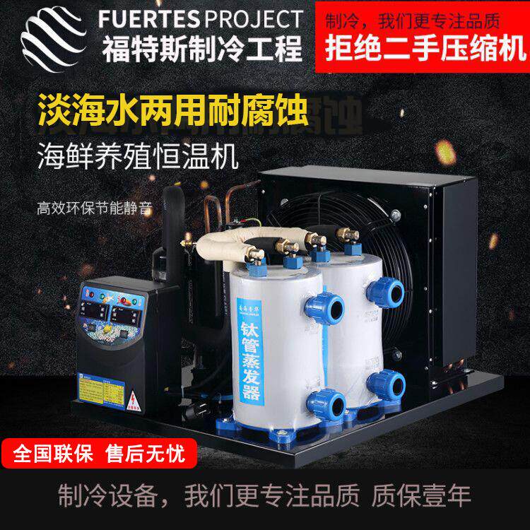 Factory direct quality seafood chiller fish pond cooling industrial chiller constant temperature mechanism cooling unit one drag two