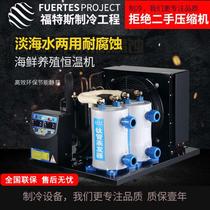 Factory direct sales of high-quality seafood chiller fish pond cooling industrial chiller constant temperature mechanism cooling unit one for two