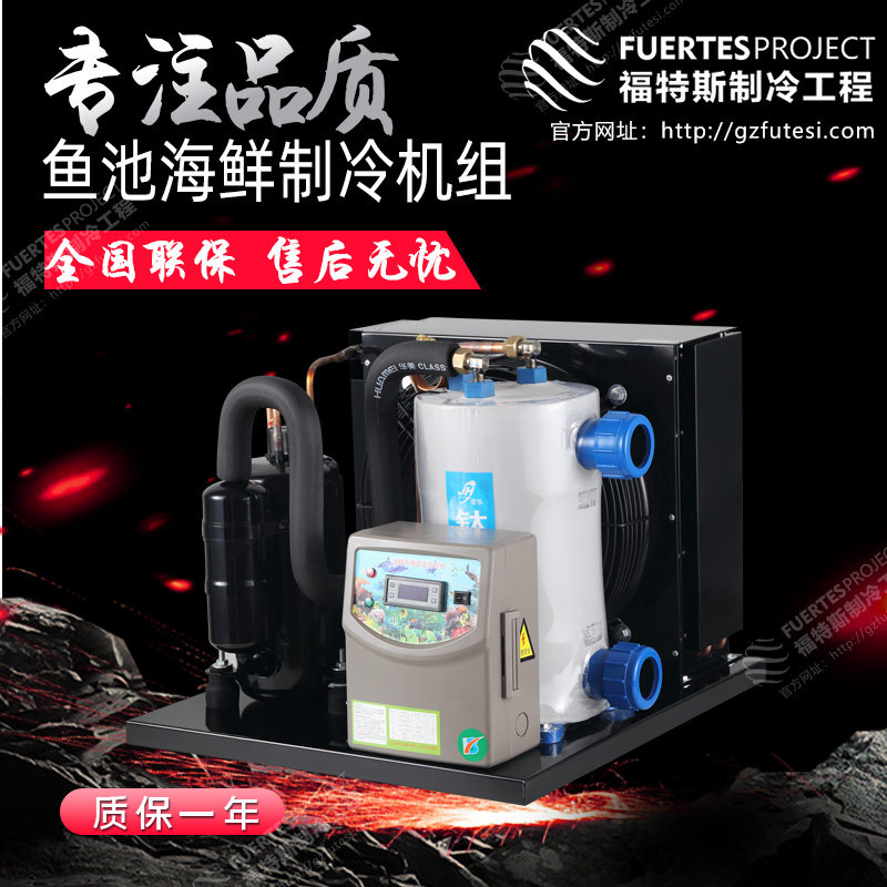 Manufacturer Direct Thermostatic Machine Industrial Refrigerator Seafood Cold Water Unit Fish Tank Refrigeration Unit Fish Pond Seafood Unit